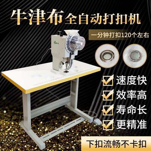 牛津布全自动打扣机自动下扣不卡扣pvc帐篷pe帆布电动扣眼机