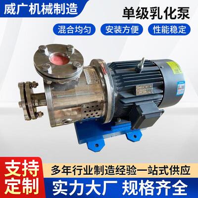 管线式高剪切混合分散乳化泵 不锈钢单级乳化泵混合搅拌设备定 制