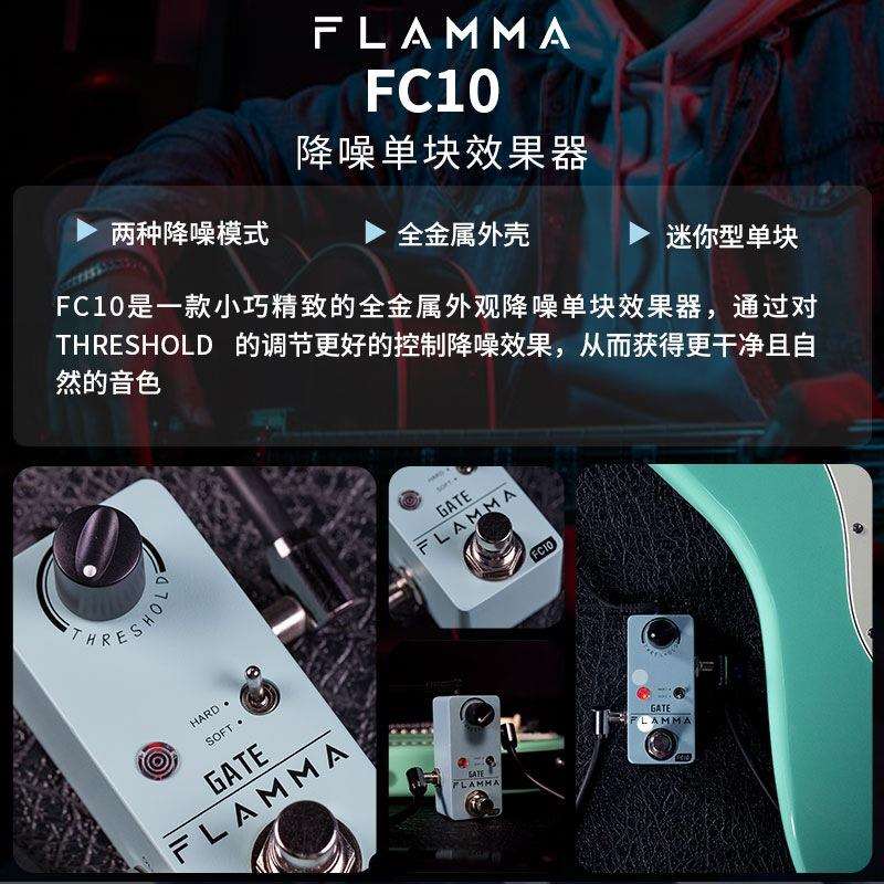 FLAMMA电吉他降噪迷你单块效果器经典干净自然音色FC10