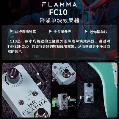 FLAMMA电吉他降噪迷你单块效果器经典干净自然音色FC10