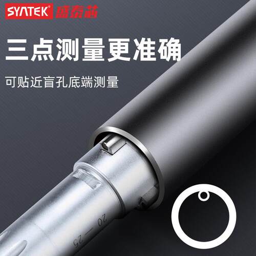 syntek三爪内径千分尺三点式内测千分尺高精度抓内孔测量具0.001