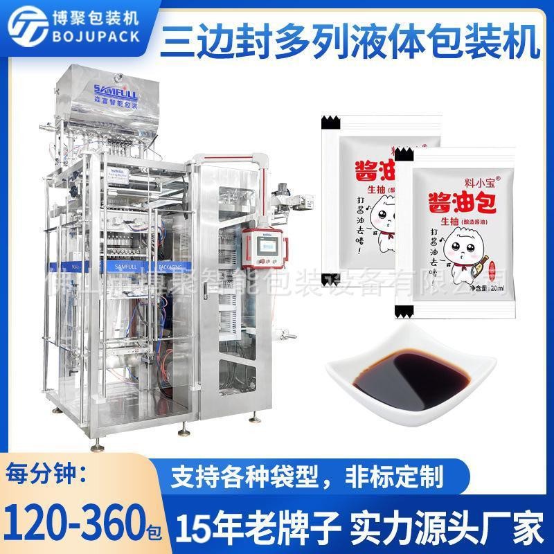 酱油调味料包装机三边封西梅草莓百香果汁原液灌装机液体包装机