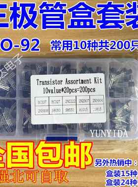 TO-92三极管样品盒10种共200只 BC337/BC327/2N2907/S8050/S8550