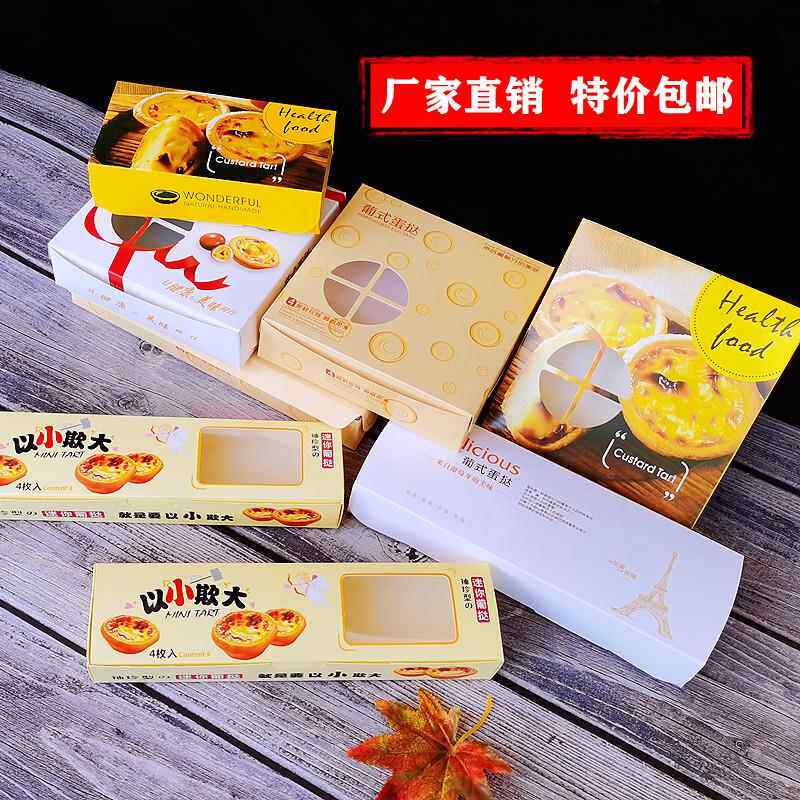 包邮 2/4/6粒装葡式蛋挞盒子 蛋塔打包盒免邮 二四六颗装纸盒定做