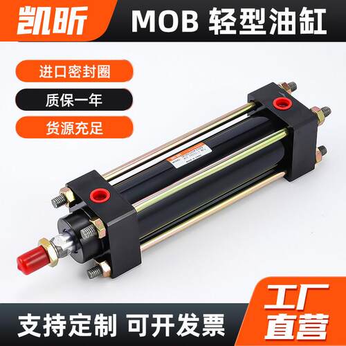 轻型MOB拉杆式液压油缸MOB32/40/50/63/80缸径支持定制