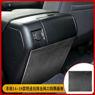适用于丰田14-18款Tundra真碳钎维后排出风口防踢内饰改装装饰贴