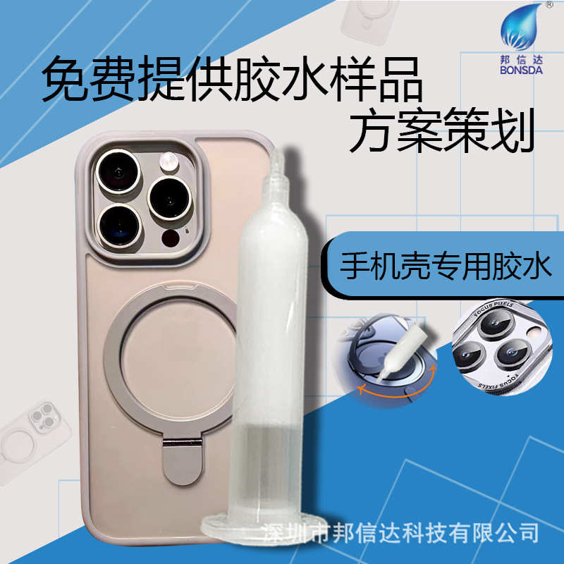 深圳粘胶方案pur热熔胶磁吸手机壳专用胶水 手机外壳胶 pur胶