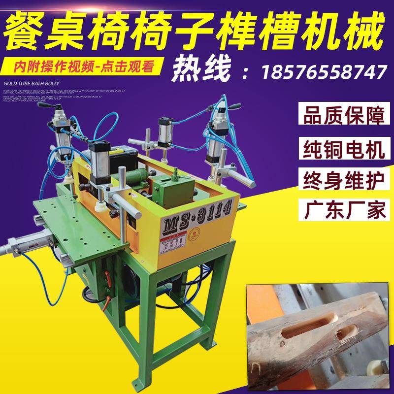 木工机械简易双端榫槽机我是铣槽机摇摆钻母榫机榫眼榫槽机圆榫机