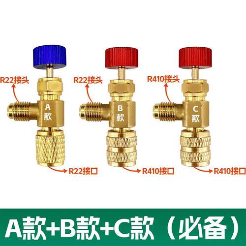 空调抽真空转接头加氟安全阀加雪种410转接头防冻阀手r22转接头