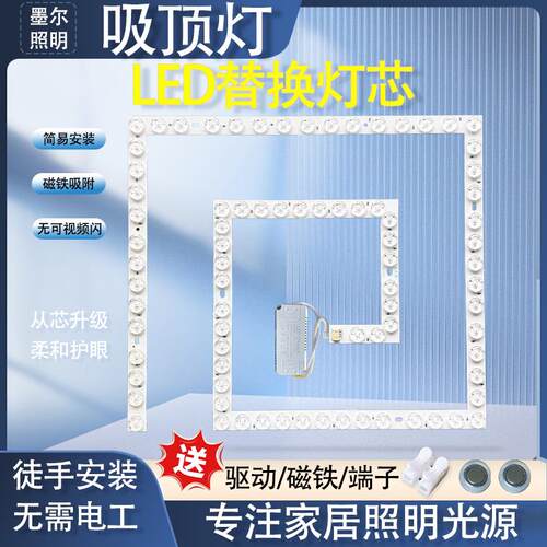 led方形灯芯吸顶灯替换光源磁吸卧室灯片回形灯盘圆形吊扇灯灯板