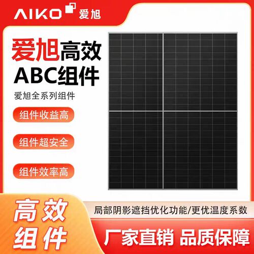 爱旭双玻双面650W~780W光伏发电板全新正品/ABC组件太阳能板配件