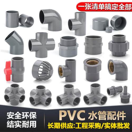 pvc灰色给水管配件大全 鱼缸三通四通弯头管件20 25 32塑料活动接
