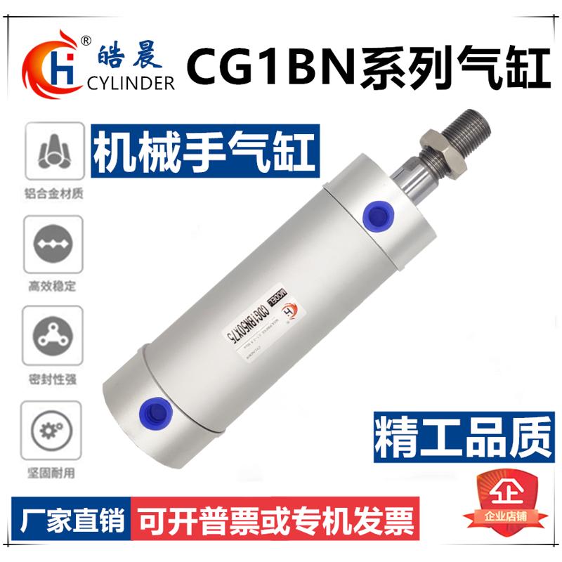 CG1BA机械手气缸CDG1BN32-25-50-80-100-120-150-200-300-450-750