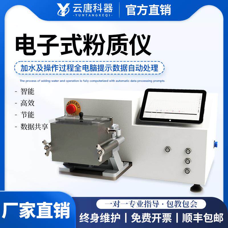 电子粉质仪面粉吸水能力分析仪器面粉筋力强度测定仪电子式粉质仪