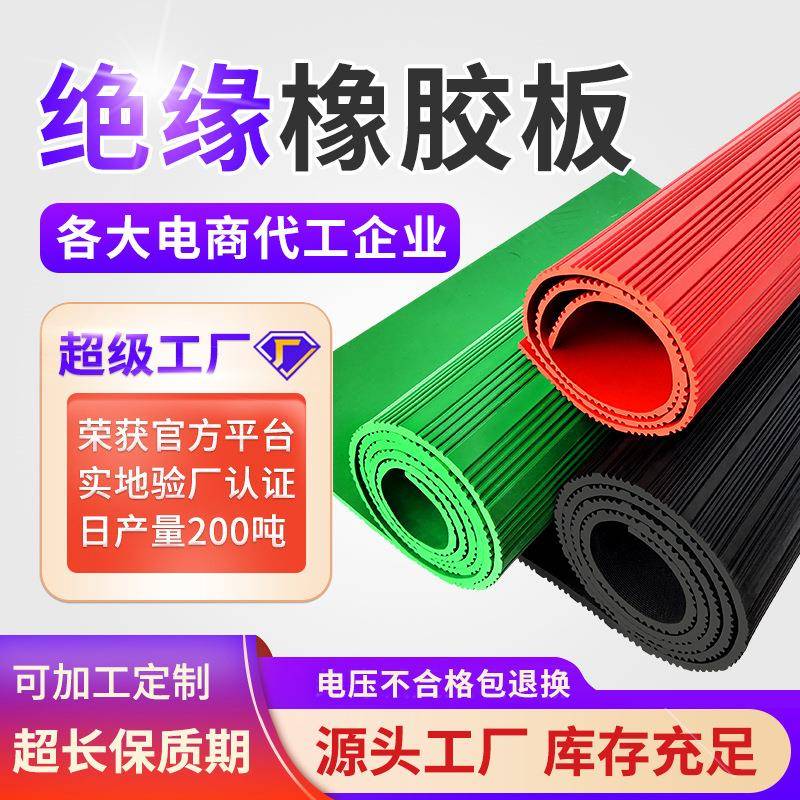 防滑绝缘橡胶板10kv5mm黑色工业橡胶板橡胶垫卷材绝缘胶垫绝缘垫