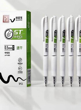 【下单立减30】按动中性签字笔学生考试速干刷题小白笔书法笔H317