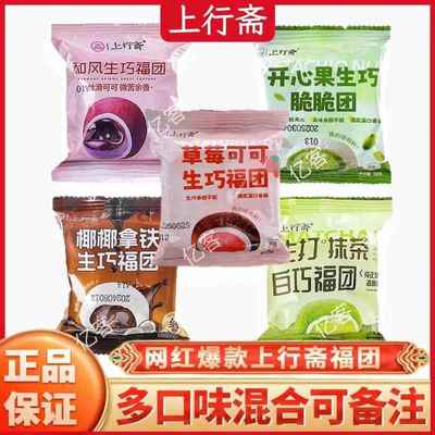 上行斋草莓福团可可开心果生巧大福巧克力爆浆糯米糍和风抹茶拿铁