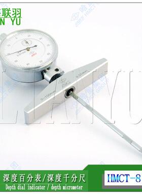 L1INKS哈量深度千分尺 -2 00960-00mm深度百分表05-100mm深度表测