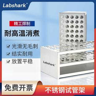 Labshark不锈钢试管架比色管架采血消煮多功能架钢丝试管架实验室
