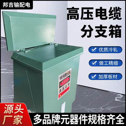 厂家10kv高压电缆分支箱一进二三四出户DFW-12/630户外欧式分接箱