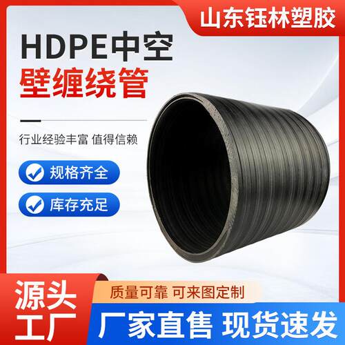 HDPE中空壁缠绕管大口径缠塑钢预埋排水管管材PE管下水管给水管