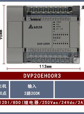 DVP20EH00R3全新Delta台达可编程控制器CPU主机继电器12输入8输出