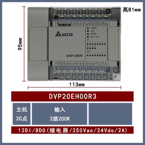 DVP20EH00R3全新Delta台达可编程控制器CPU主机继电器12输入8输出