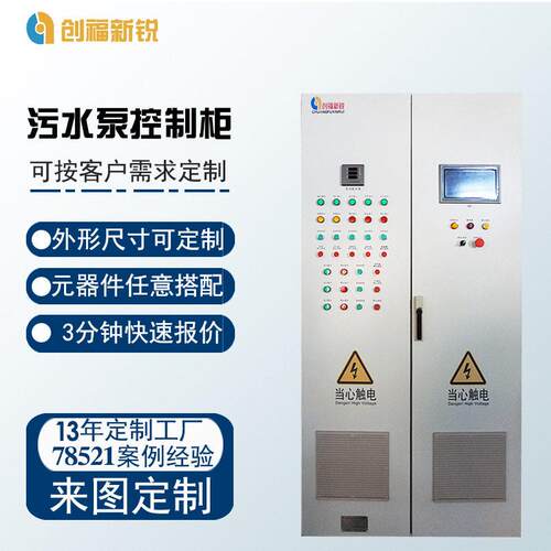 水泵控制箱智能配电柜plc自动化配电柜污水处理系统变频柜