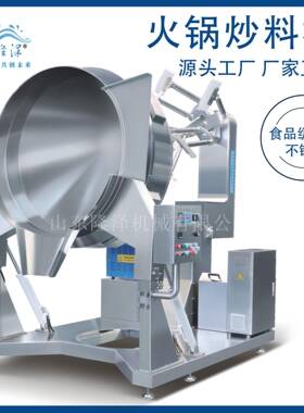 辣椒麻酱原酱隆泽料行星搅汁拌锅 大型不锈钢酱料炒锅 1006-00型