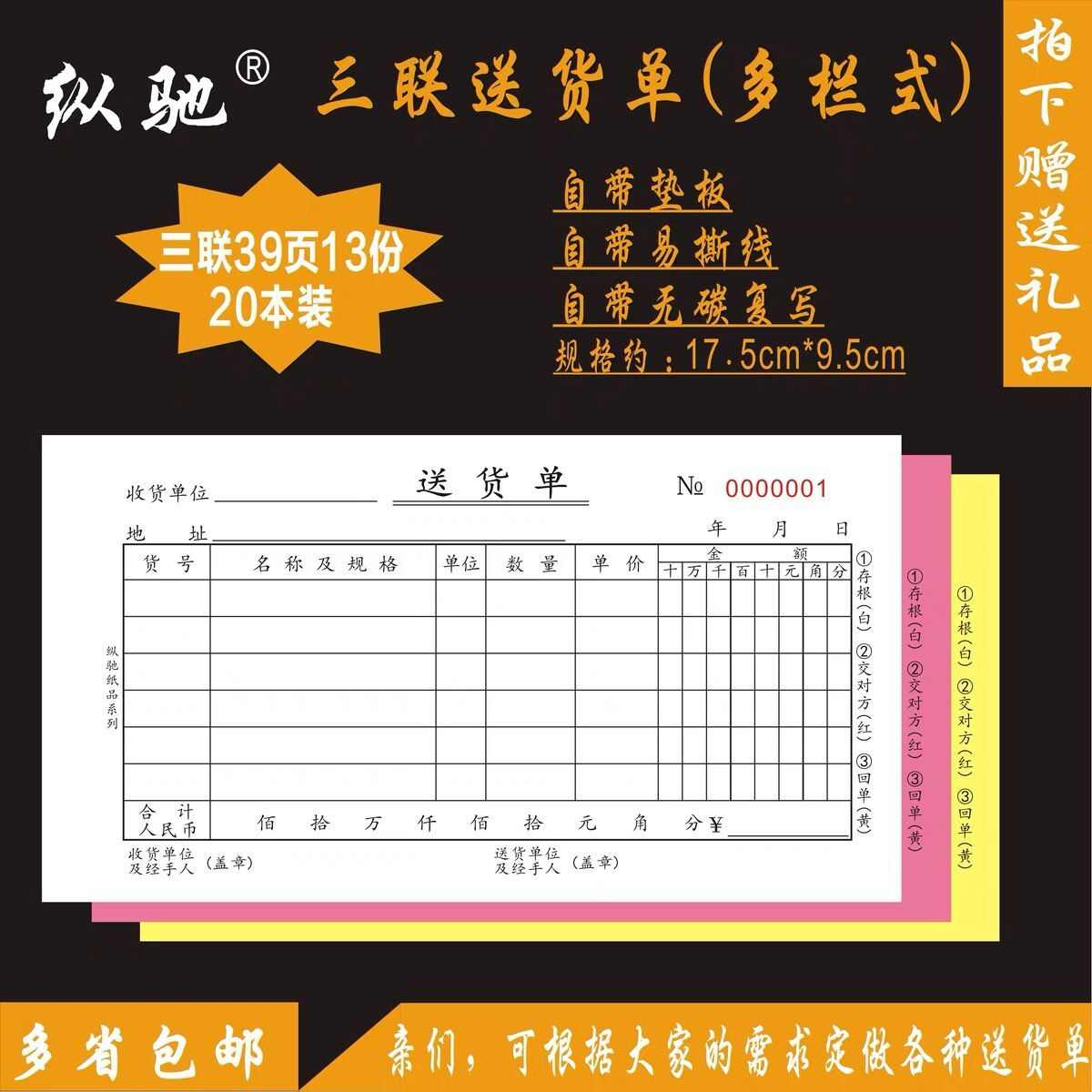 120本装三联送货单48开128B订制二联四联直式横式订做出销货清单