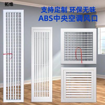 ABS 中央空调出风口单双层可调百叶格栅 新风进回风加长面板定制