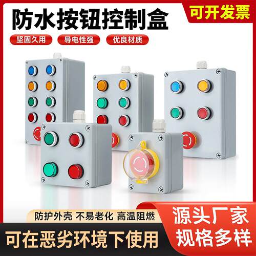 12345孔防水按钮开关控制盒 防护罩启动停止自复位按钮指示灯盒