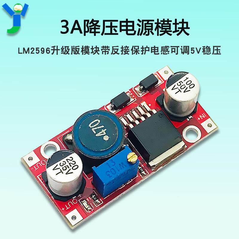 DC-DC降压电源模块LM2596升级版3A可调5V稳压模块带反接保护电感
