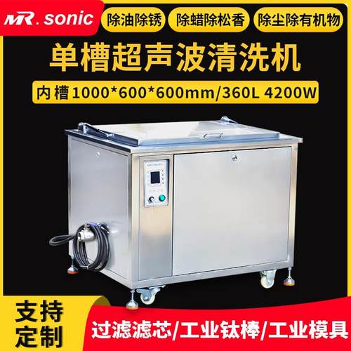 360L大型单槽超声波清洗设备法兰盘清洗喷油嘴管道轴承清洗机工厂
