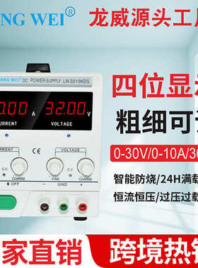 30V10A龙威高精度四位直流稳压电源LW3010KDS开关电源LED测试电源