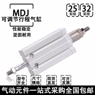 MDJ32x15x20x30x40x50x60 S可调行程气缸