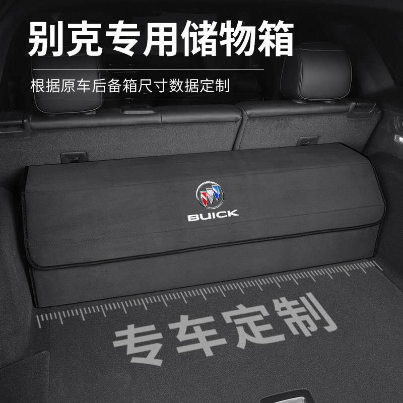 别克昂科威/S昂科旗GL8威朗君越君威阅朗英朗后备箱收纳箱收纳箱