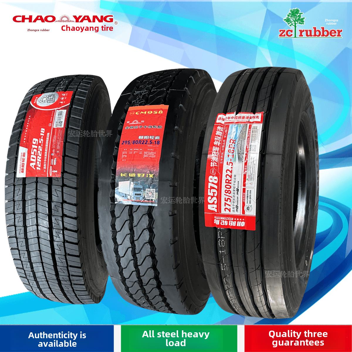 鹏音伴朝阳轮胎275/295/315/80R22.5 8 9 10 11 12R22.5全钢丝真空车床罩拉车