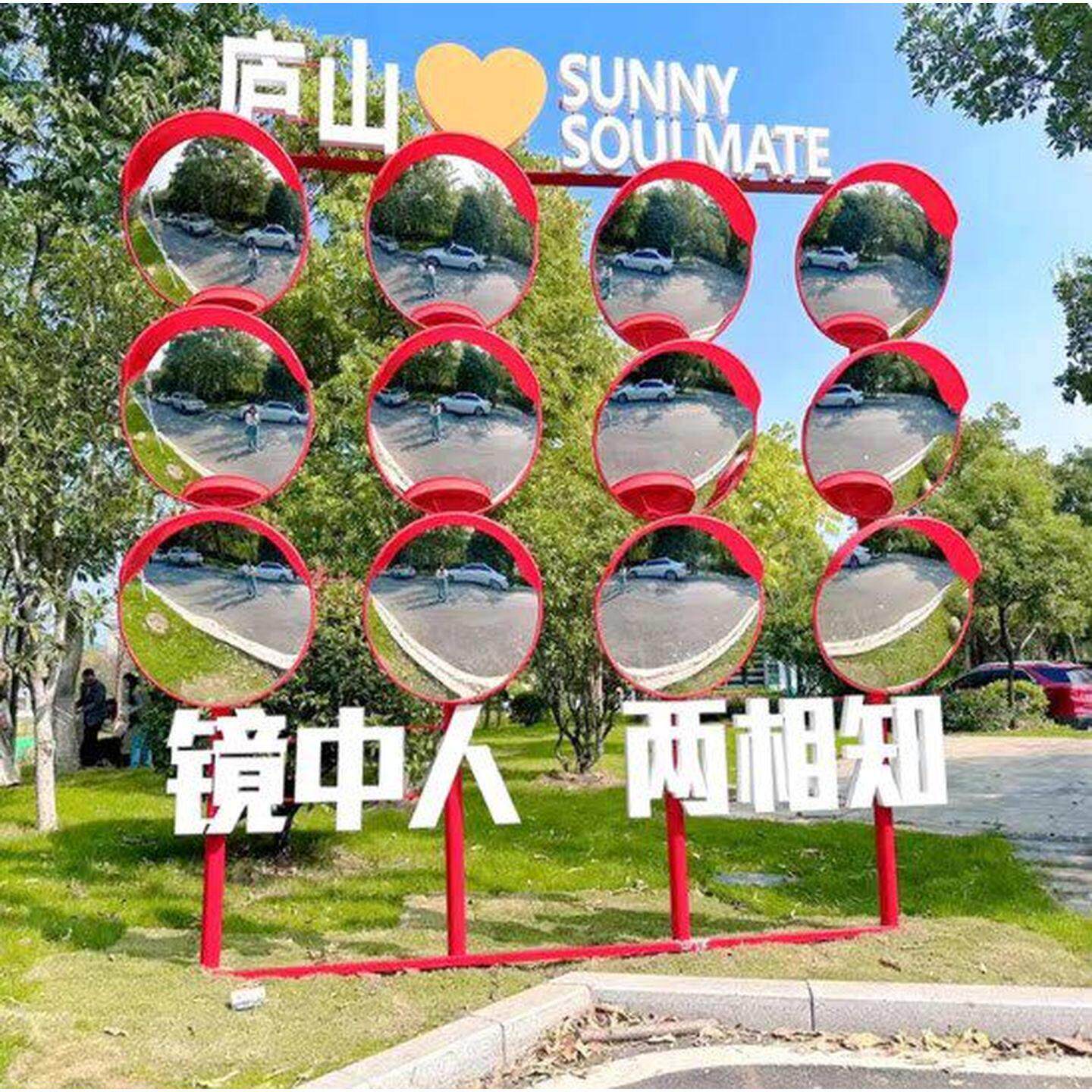 网红打卡拍照哈哈镜装置风景区公园道路广角镜户外摆件美陈道具定