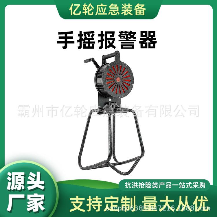 万亿国债手摇报警器手持便携式警报器伸缩支架固定式报警装置