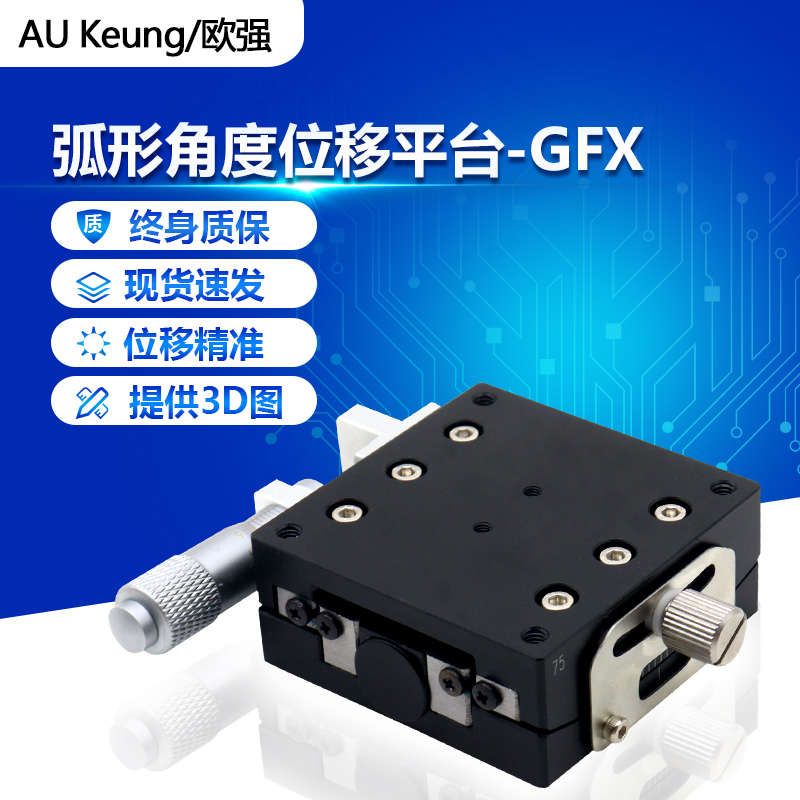 精密光学角位台GFX40/60水平微调角度调节测角仪弧度倾斜位移滑台