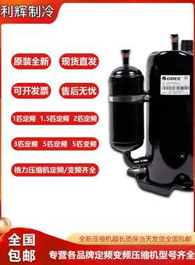 全新原装凌达1p1.5 p2p3p5p Qxfs-H446Sn330专用空调压缩机