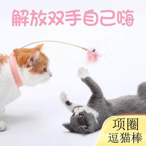 硅胶项圈逗猫棒猫咪玩具自嗨多色弹簧羽毛逗小猫解闷现货工厂直发