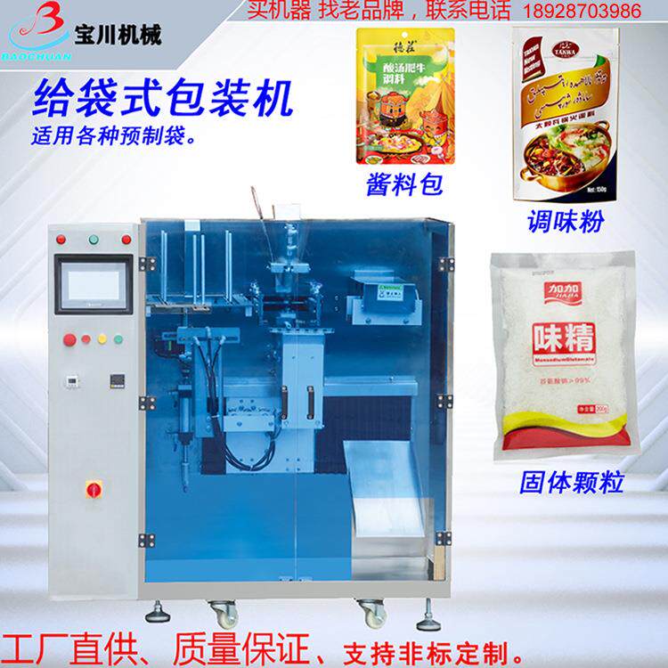 单工位给袋式全自动粉末粉剂包装机番茄酱辣椒酱包装机