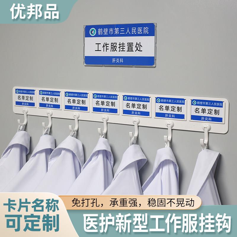 白大挂衣帽间护士工作服挂钩医院更衣室衣服医生工衣护士帽挂挂钩图片