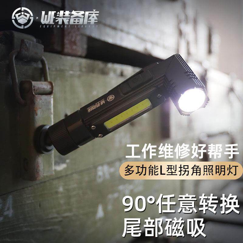 工作灯多功能带强磁吸侧灯磁铁汽修led维修灯强光充电L型手电筒