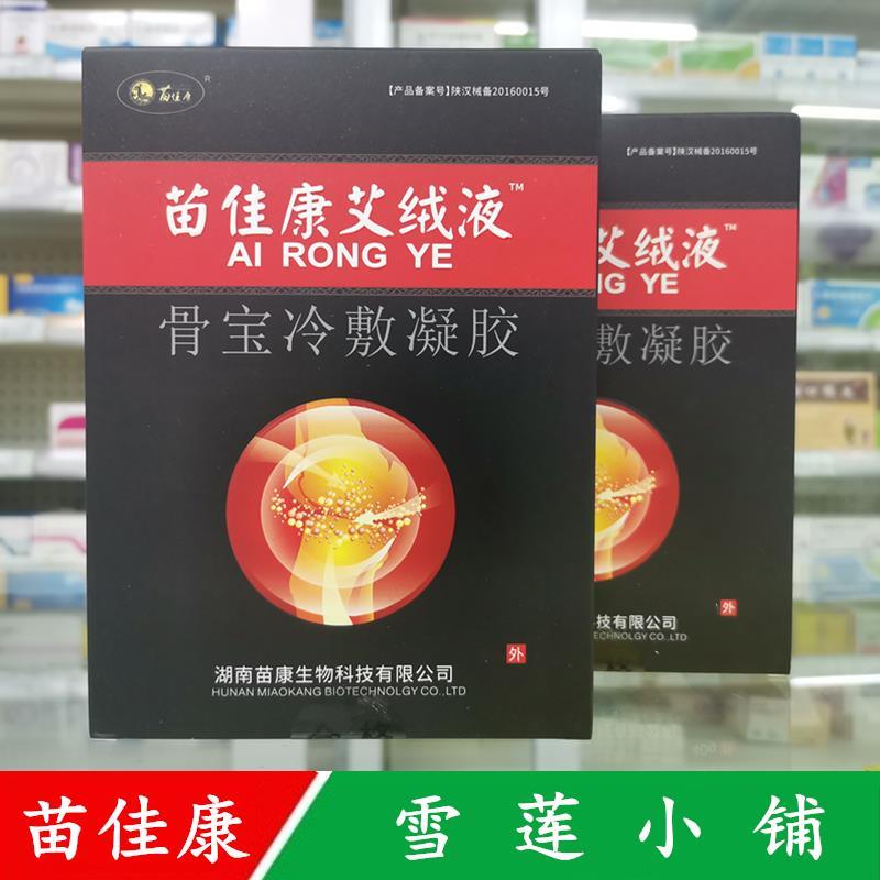 噜噜鼠正品苗佳康艾绒液艾灸液艾草腰椎贴肩颈椎膝盖贴酸痛敷艾灸