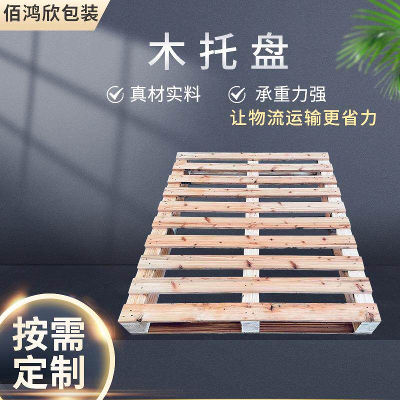 实木叉车托盘熏四面进叉木航空物流仓储栈板周转出口上海熏蒸木质图片