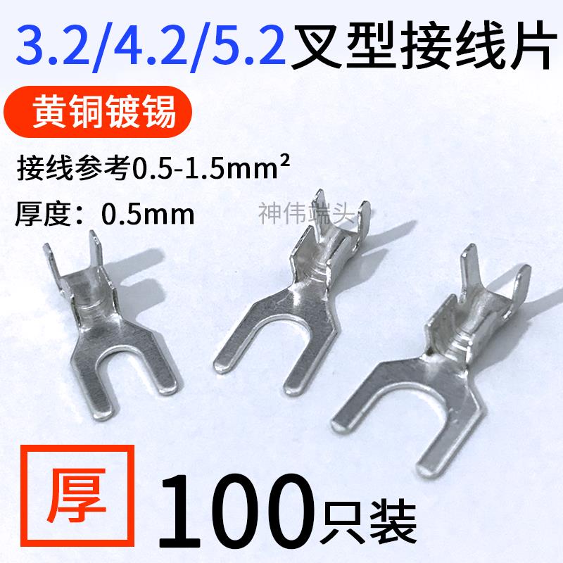 叉形接线片3.2/4.2/5.2汽车线耳U型开口铜接线端子加厚接线端子接