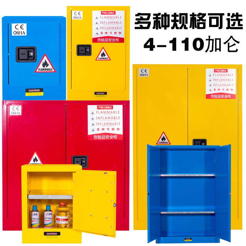 危险品防爆安全柜防爆安全柜化学液体安全储存柜化学药品贮存柜